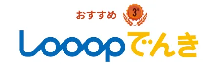 Looopでんき