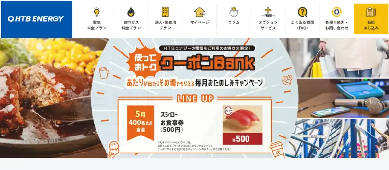 HTBエナジー