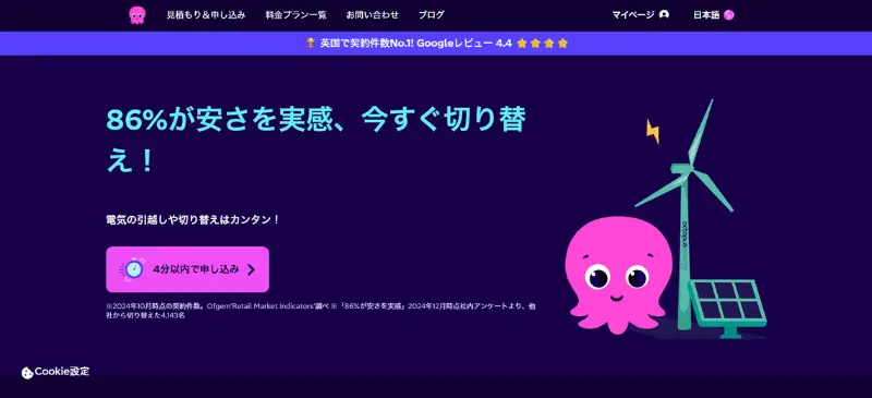オクトパスエナジー