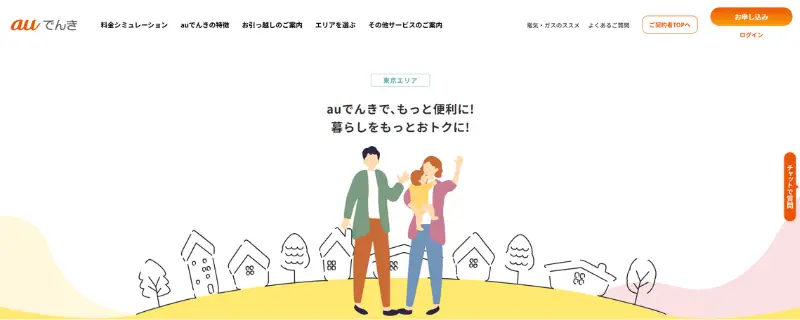 auでんき