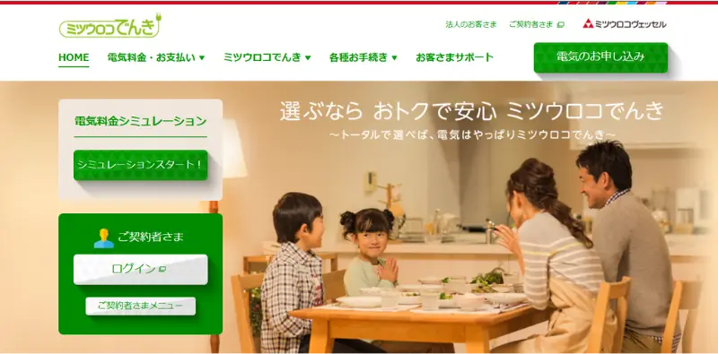 ミツウロコでんき