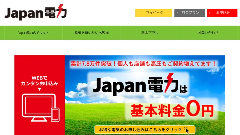 Japan電力