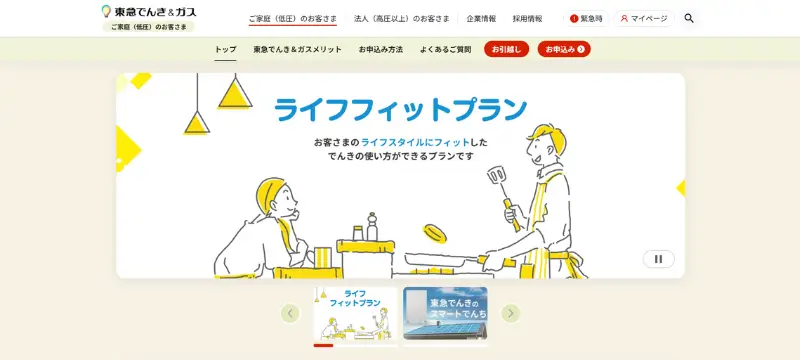 東急でんき