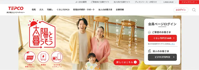 東京電力エナジーパートナー