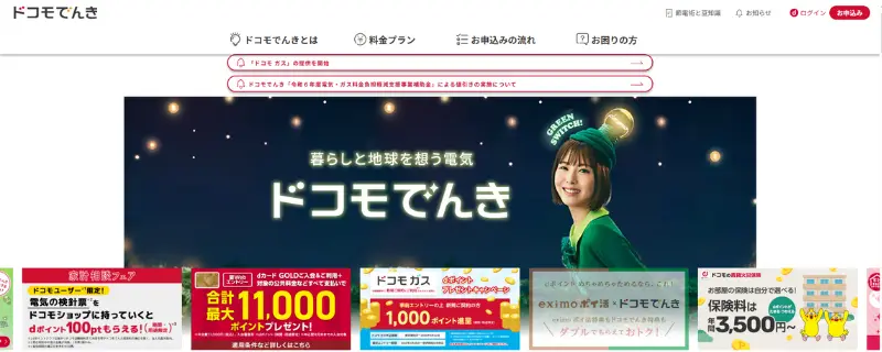 ドコモでんき
