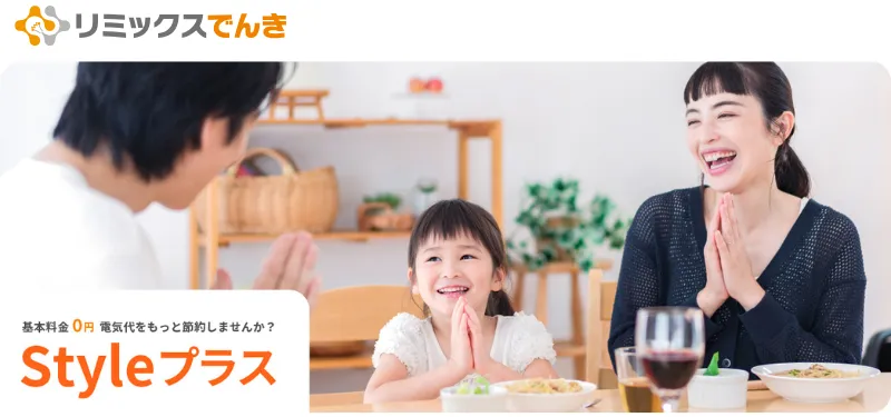 リミックスでんき