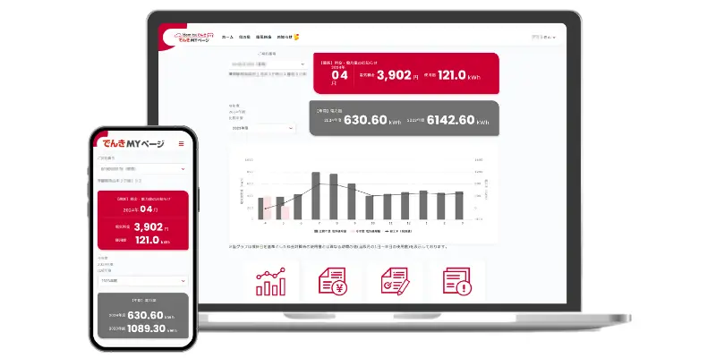 idemitsuでんきマイページ画面