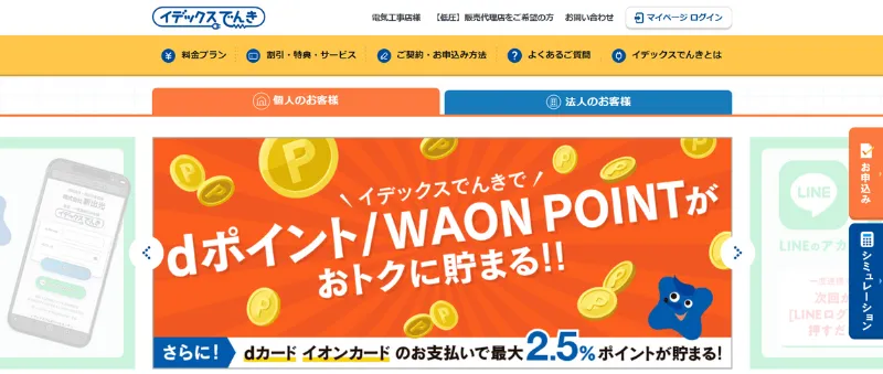 イデックスでんき