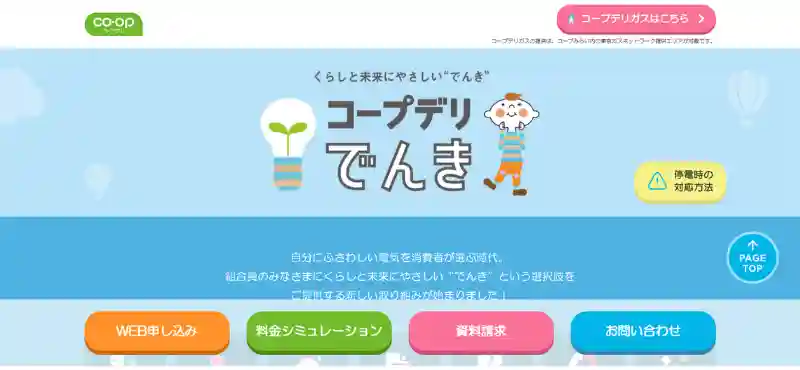 コープデリでんき