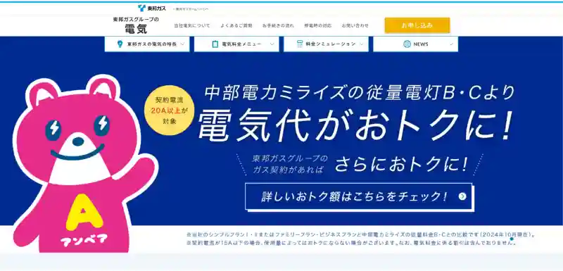 東邦ガス
