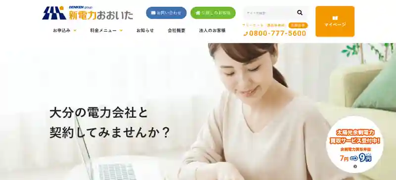 新電力おおいた