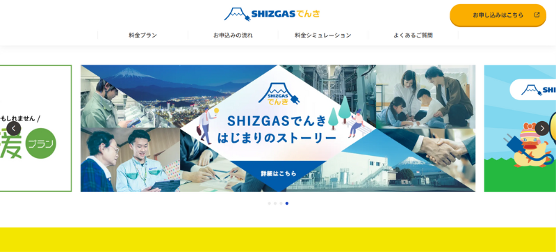 静岡ガス
