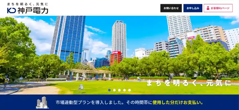 神戸電力