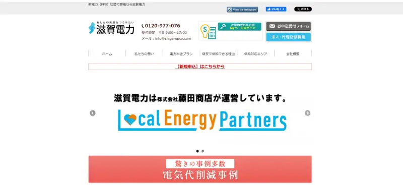 滋賀電力（スマイルパワー）