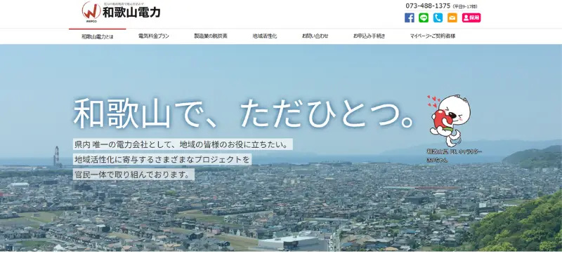 和歌山電力