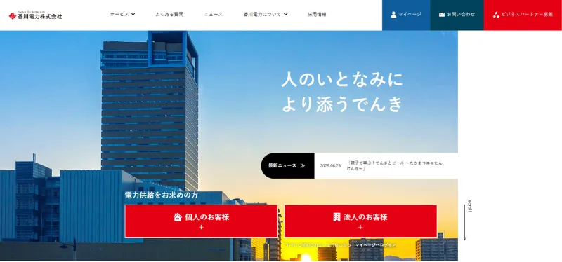香川電力