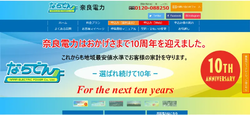奈良電力